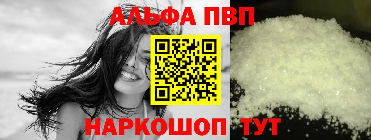 APVP крисы CK  A PVP кристаллы  Заинск  Alfa_PVP Соль  Вход с VPN 