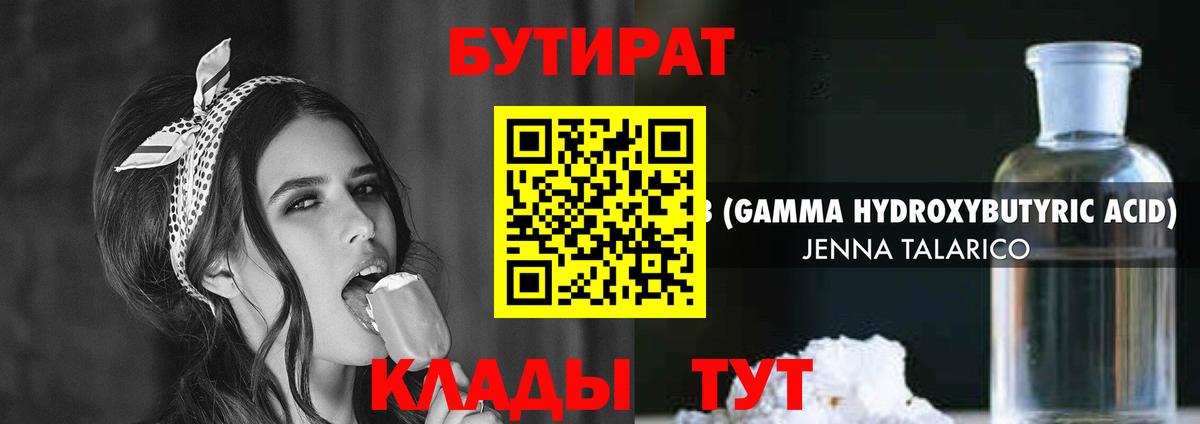 Заинск  БУТИРАТ  Вход с VPN  Бутират бутик 