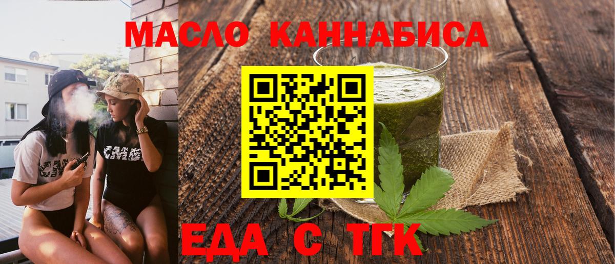 Еда ТГК конопля  Вход с VPN  Заинск 