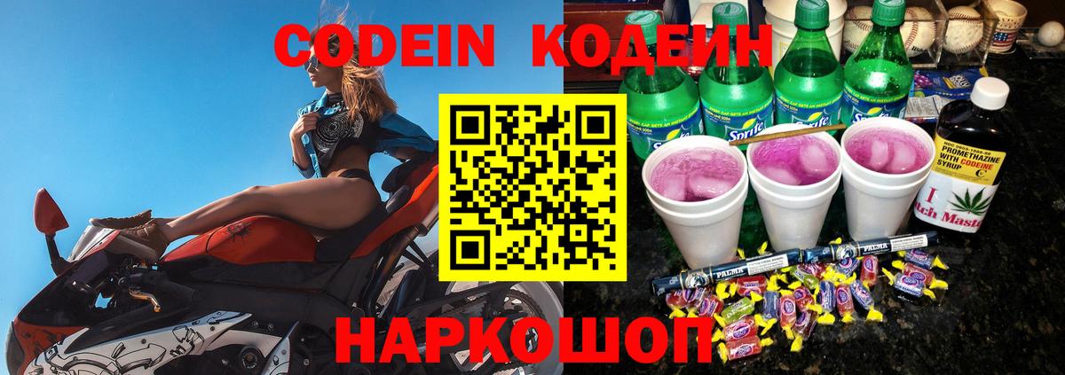Codein напиток Lean (лин)  Вход с VPN  Заинск 