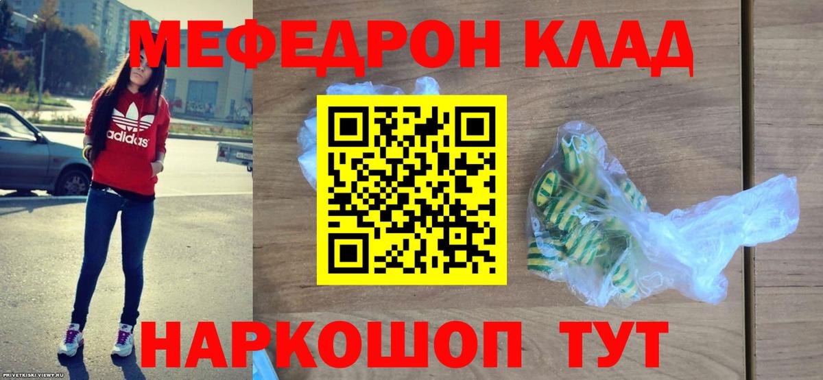 Меф мяу мяу Заинск